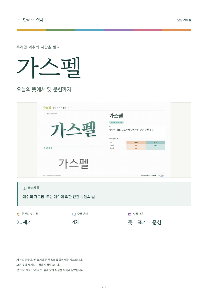 가스펠 낱말 기록집 PDF 첫 페이지