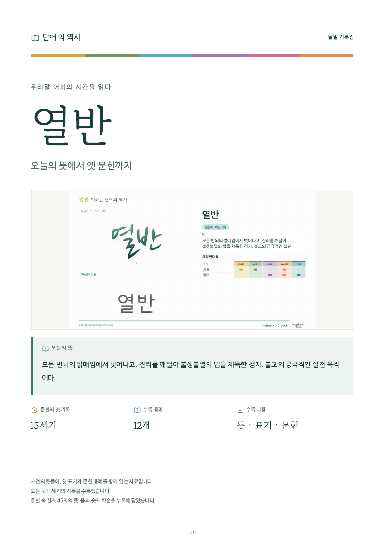 열반 낱말 기록집 PDF 첫 페이지