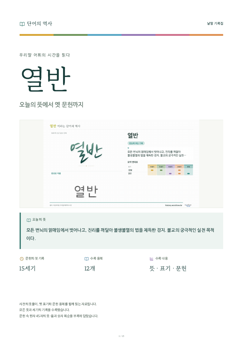 열반 낱말 기록집 PDF 첫 페이지