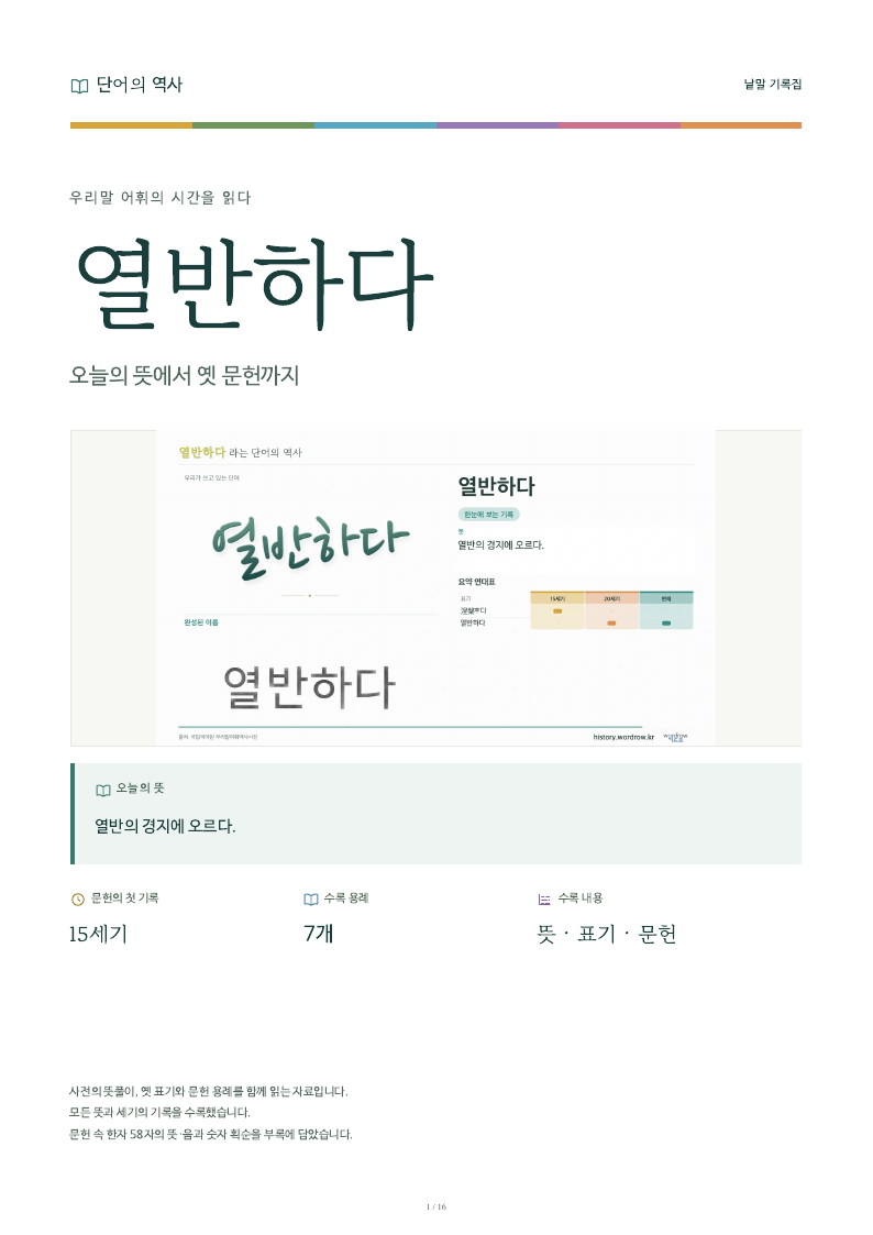 열반하다 낱말 기록집 PDF 첫 페이지