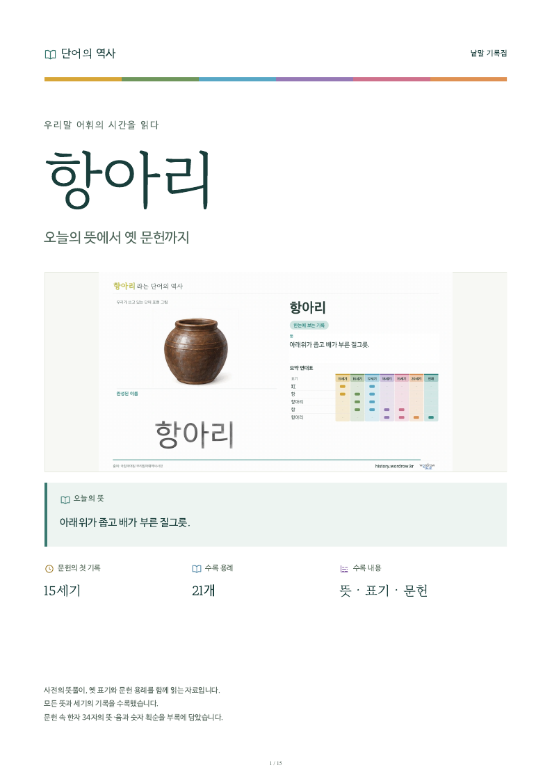 항아리 낱말 기록집 PDF 첫 페이지