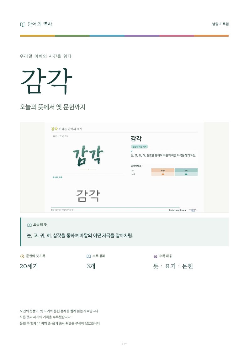 감각 낱말 기록집 PDF 첫 페이지