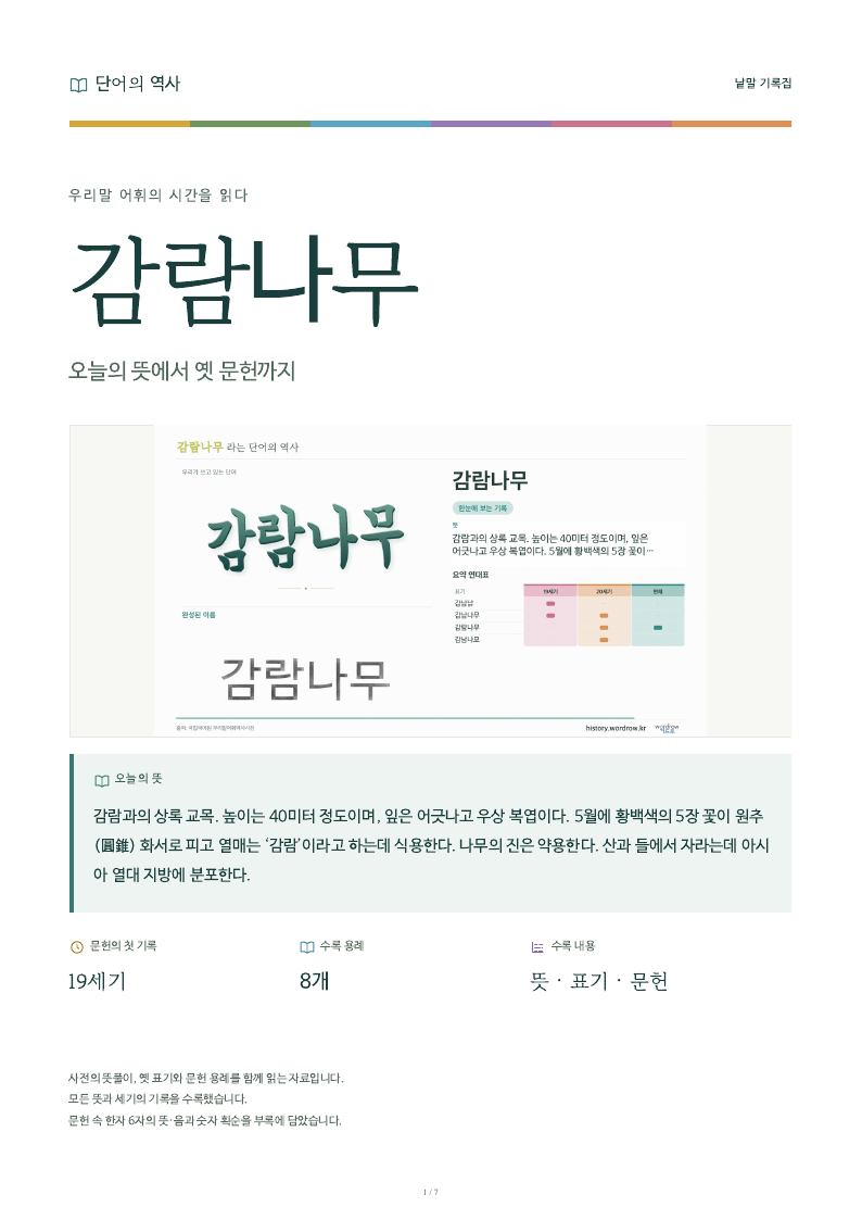 감람나무 낱말 기록집 PDF 첫 페이지