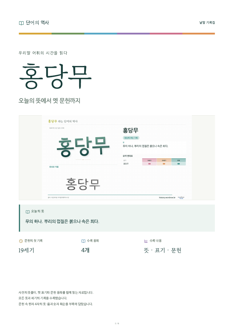 홍당무 낱말 기록집 PDF 첫 페이지