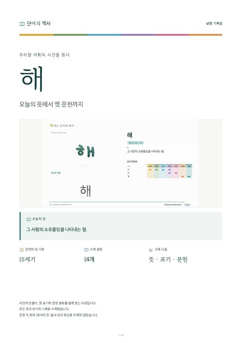 해 낱말 기록집 PDF 첫 페이지
