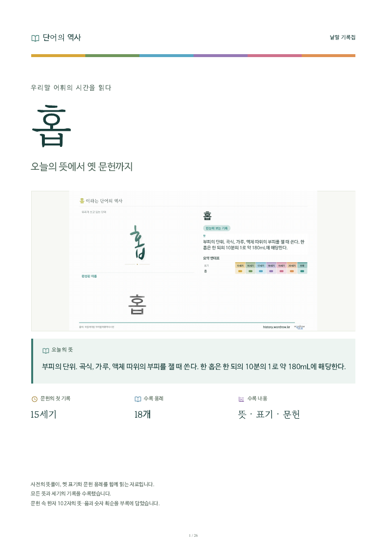 홉 낱말 기록집 PDF 첫 페이지