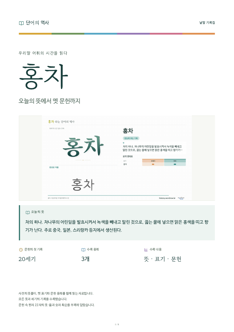 홍차 낱말 기록집 PDF 첫 페이지