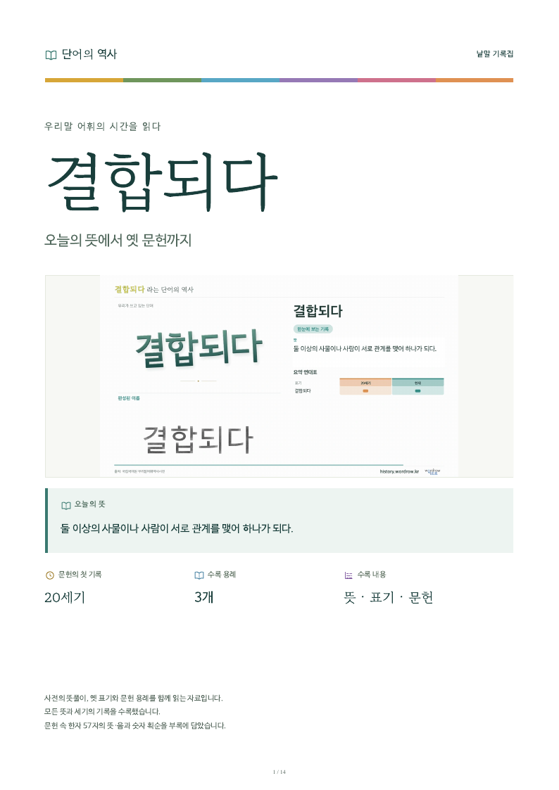 결합되다 낱말 기록집 PDF 첫 페이지