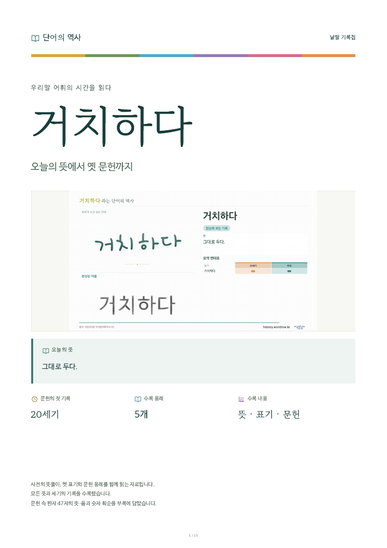거치하다 낱말 기록집 PDF 첫 페이지