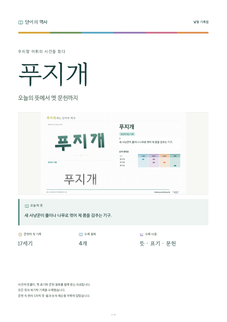 푸지개 낱말 기록집 PDF 첫 페이지