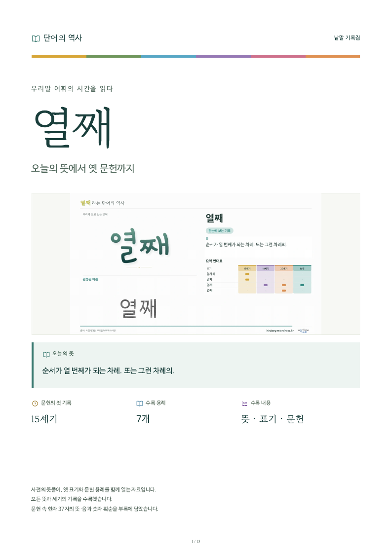 열째 낱말 기록집 PDF 첫 페이지