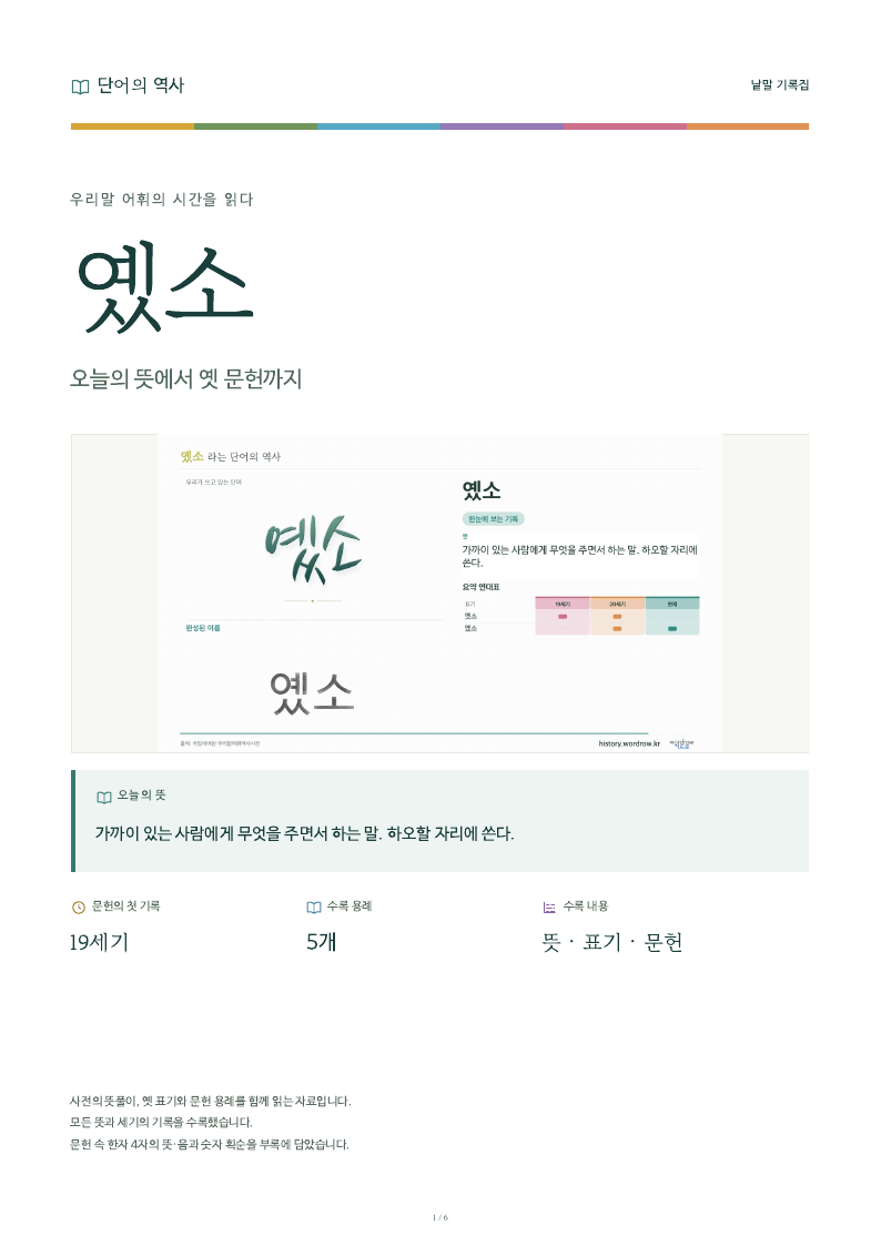 옜소 낱말 기록집 PDF 첫 페이지