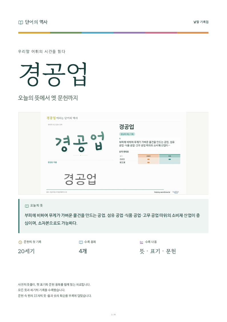 경공업 낱말 기록집 PDF 첫 페이지