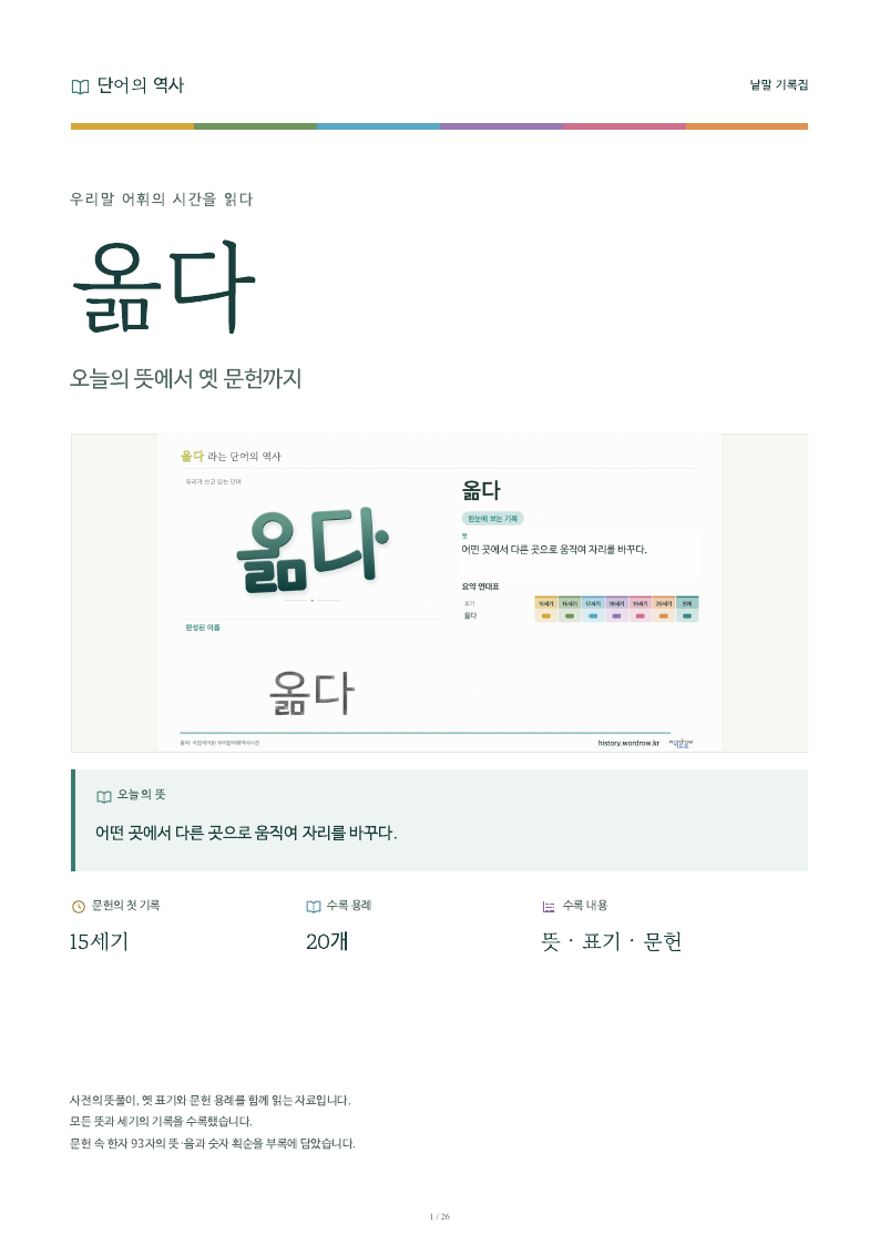 옮다 낱말 기록집 PDF 첫 페이지