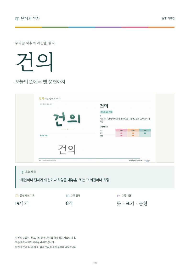 건의 낱말 기록집 PDF 첫 페이지