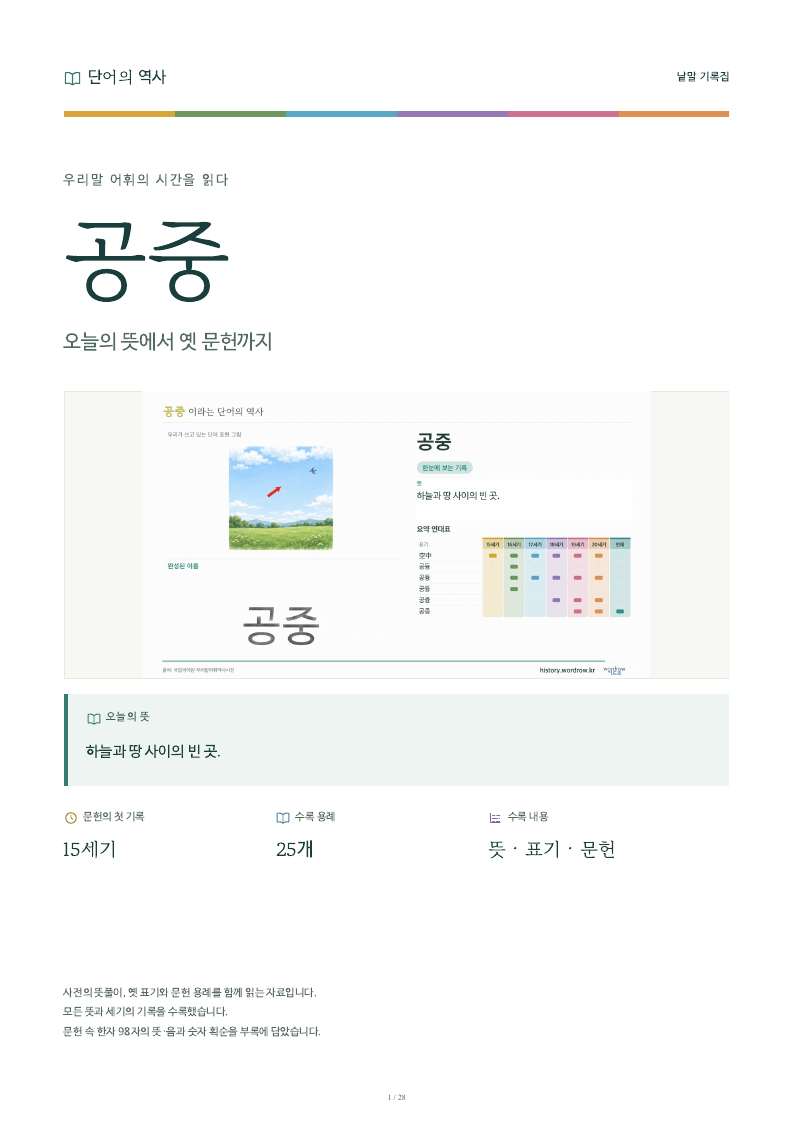 공중 낱말 기록집 PDF 첫 페이지