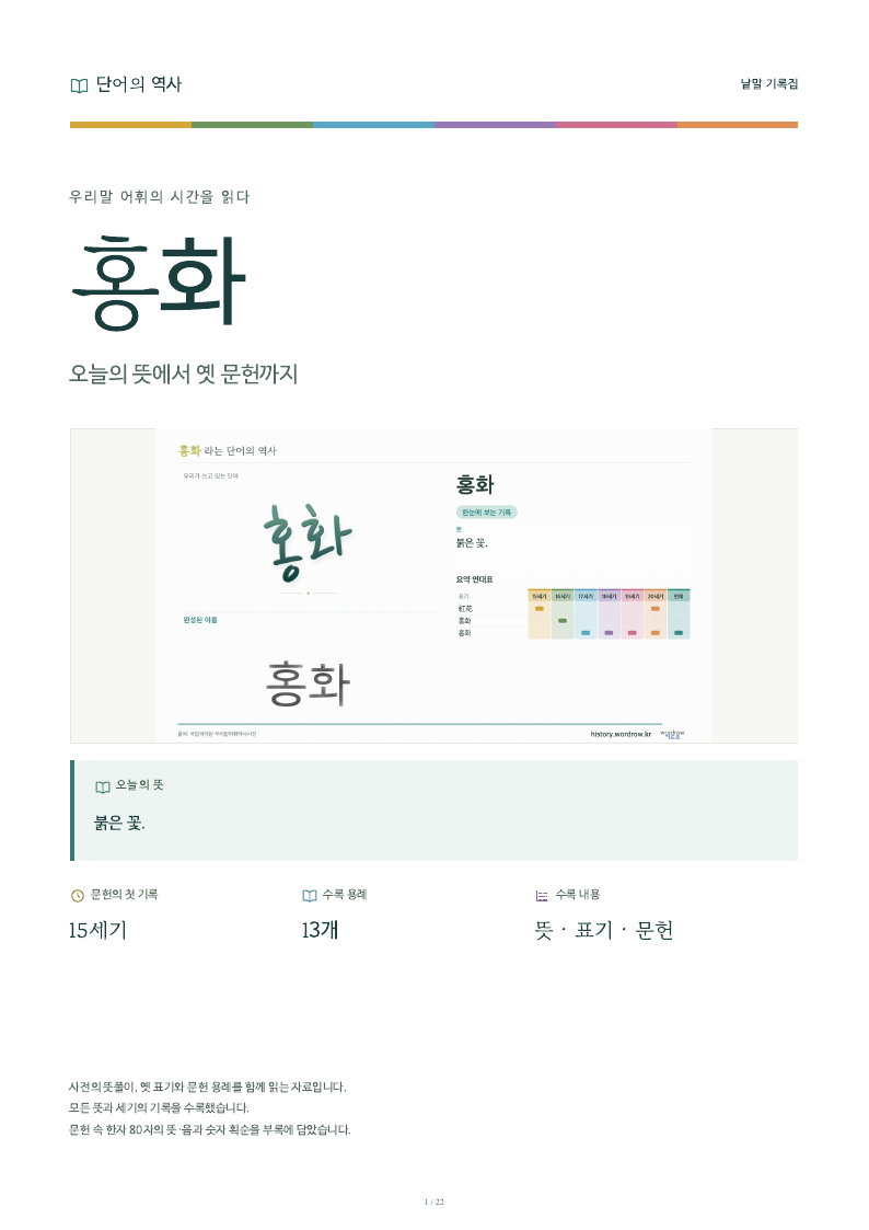 홍화 낱말 기록집 PDF 첫 페이지