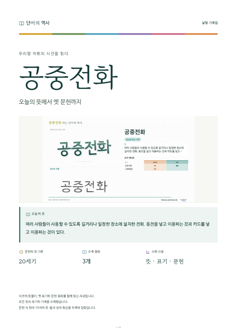 공중전화 낱말 기록집 PDF 첫 페이지