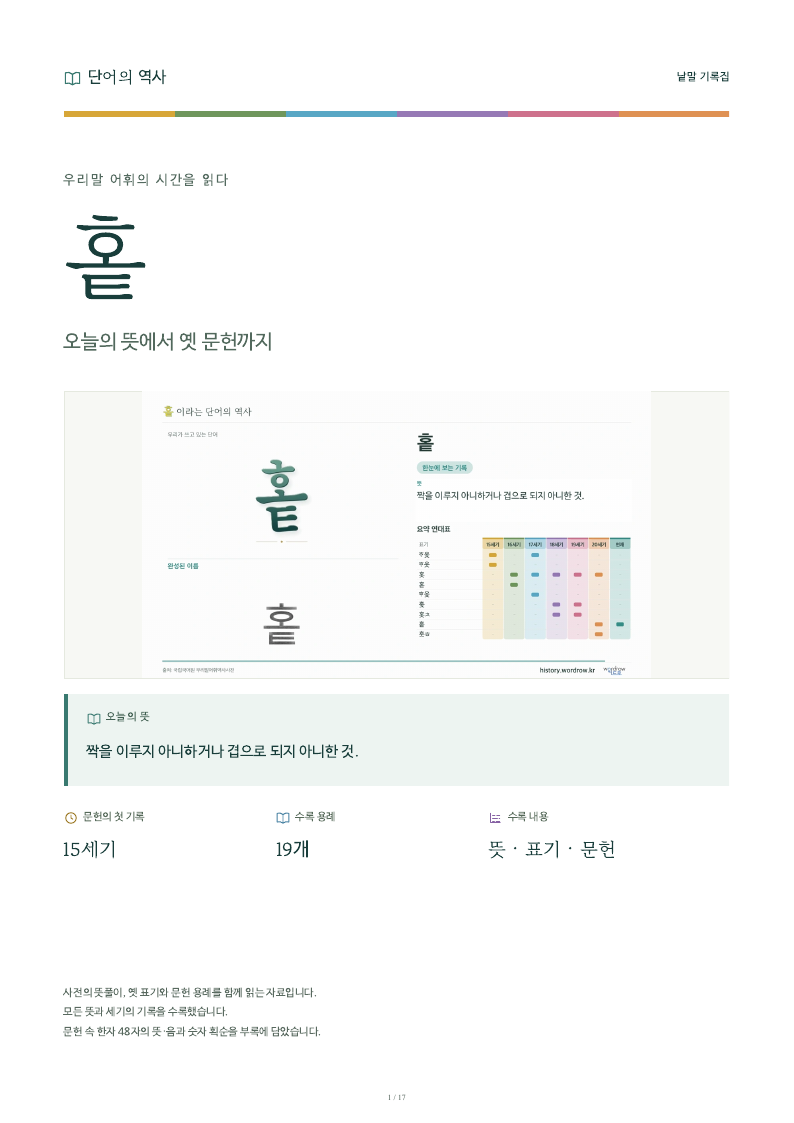 홑 낱말 기록집 PDF 첫 페이지