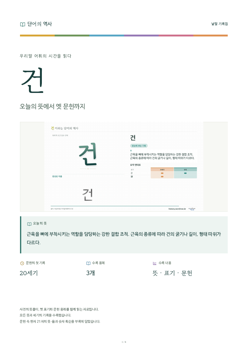 건 낱말 기록집 PDF 첫 페이지