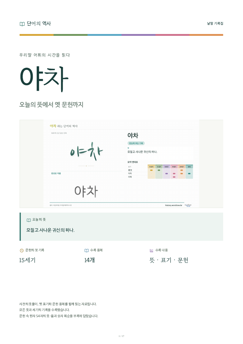 야차 낱말 기록집 PDF 첫 페이지