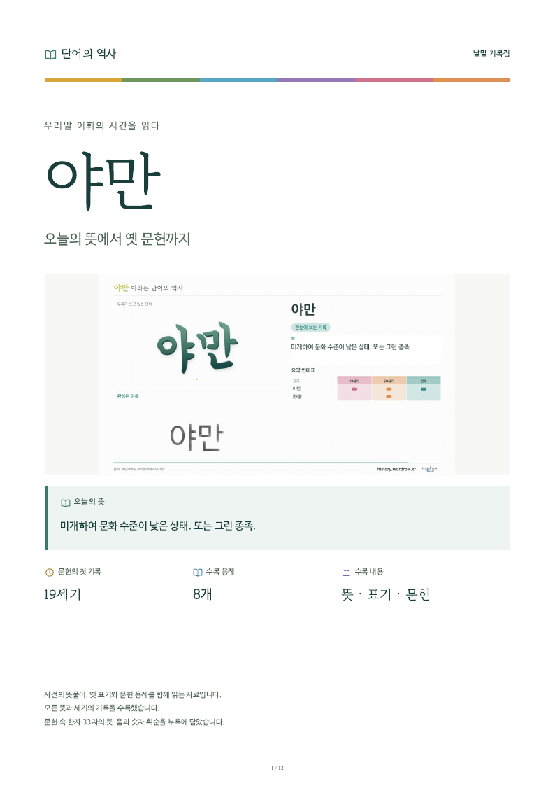 야만 낱말 기록집 PDF 첫 페이지