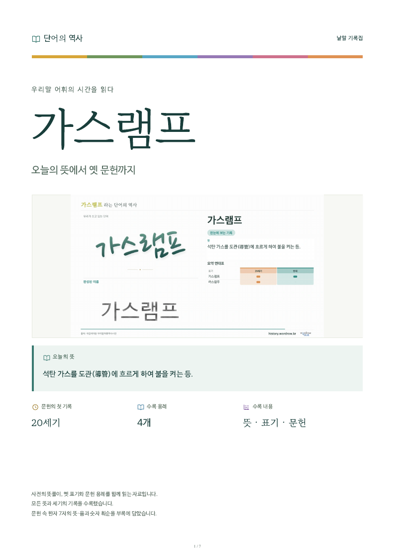 가스램프 낱말 기록집 PDF 첫 페이지