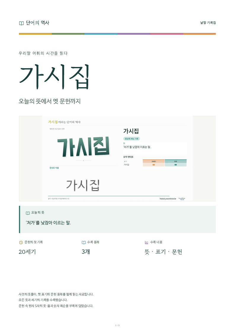 가시집 낱말 기록집 PDF 첫 페이지