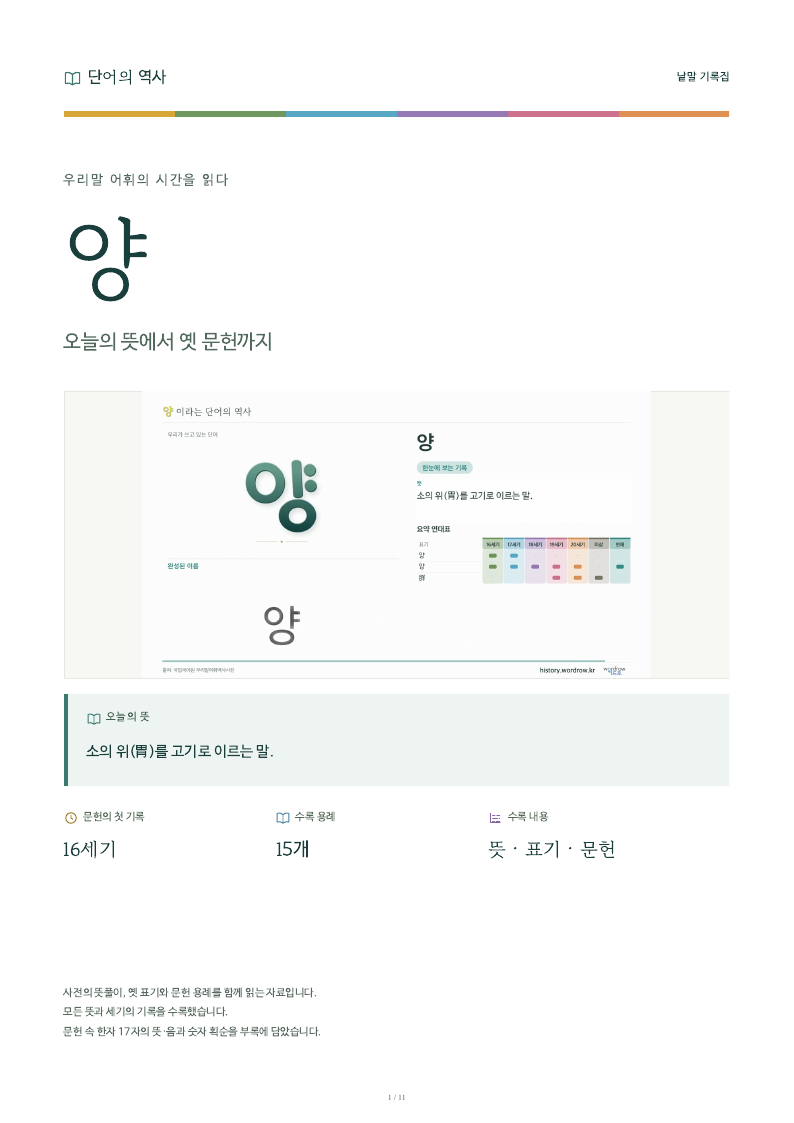 양 낱말 기록집 PDF 첫 페이지