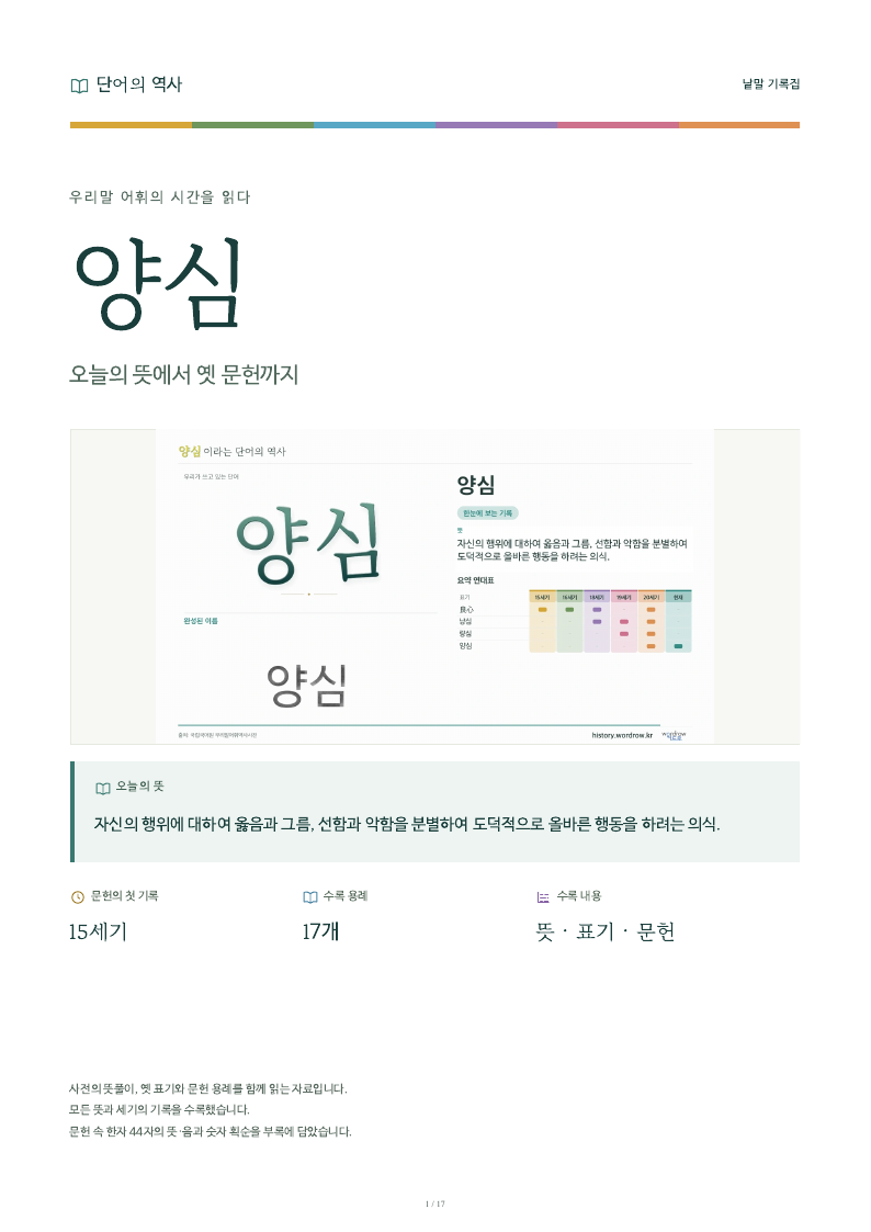 양심 낱말 기록집 PDF 첫 페이지
