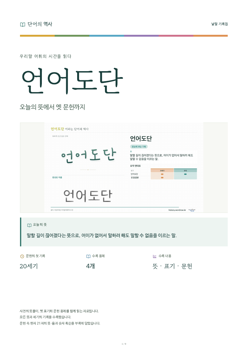 언어도단 낱말 기록집 PDF 첫 페이지