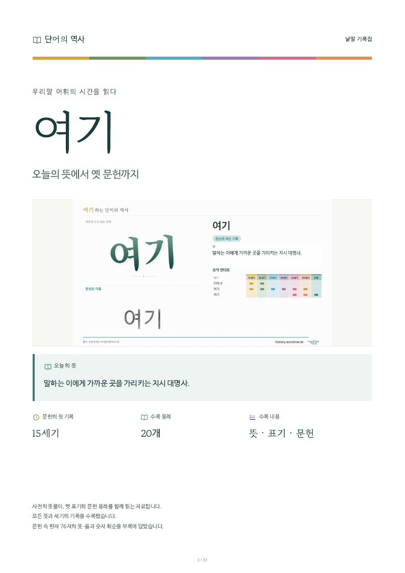 여기 낱말 기록집 PDF 첫 페이지