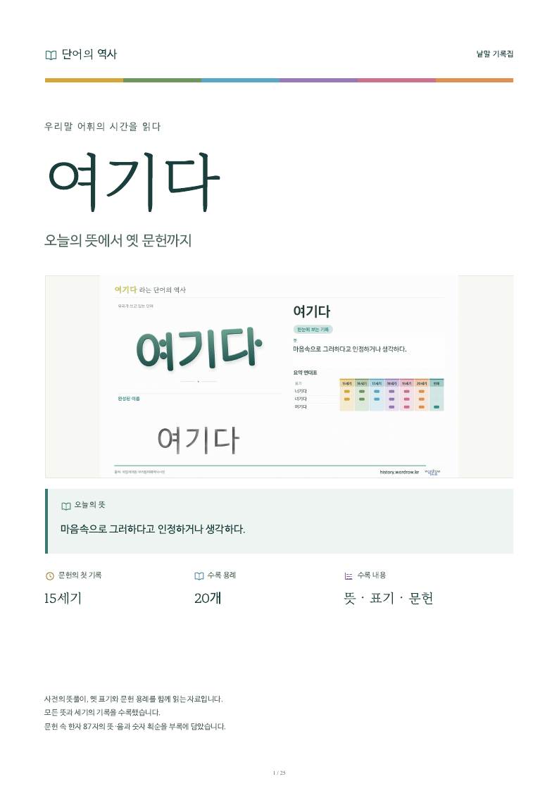 여기다 낱말 기록집 PDF 첫 페이지