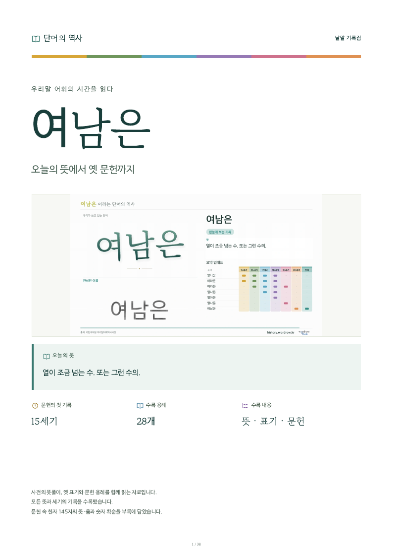 여남은 낱말 기록집 PDF 첫 페이지