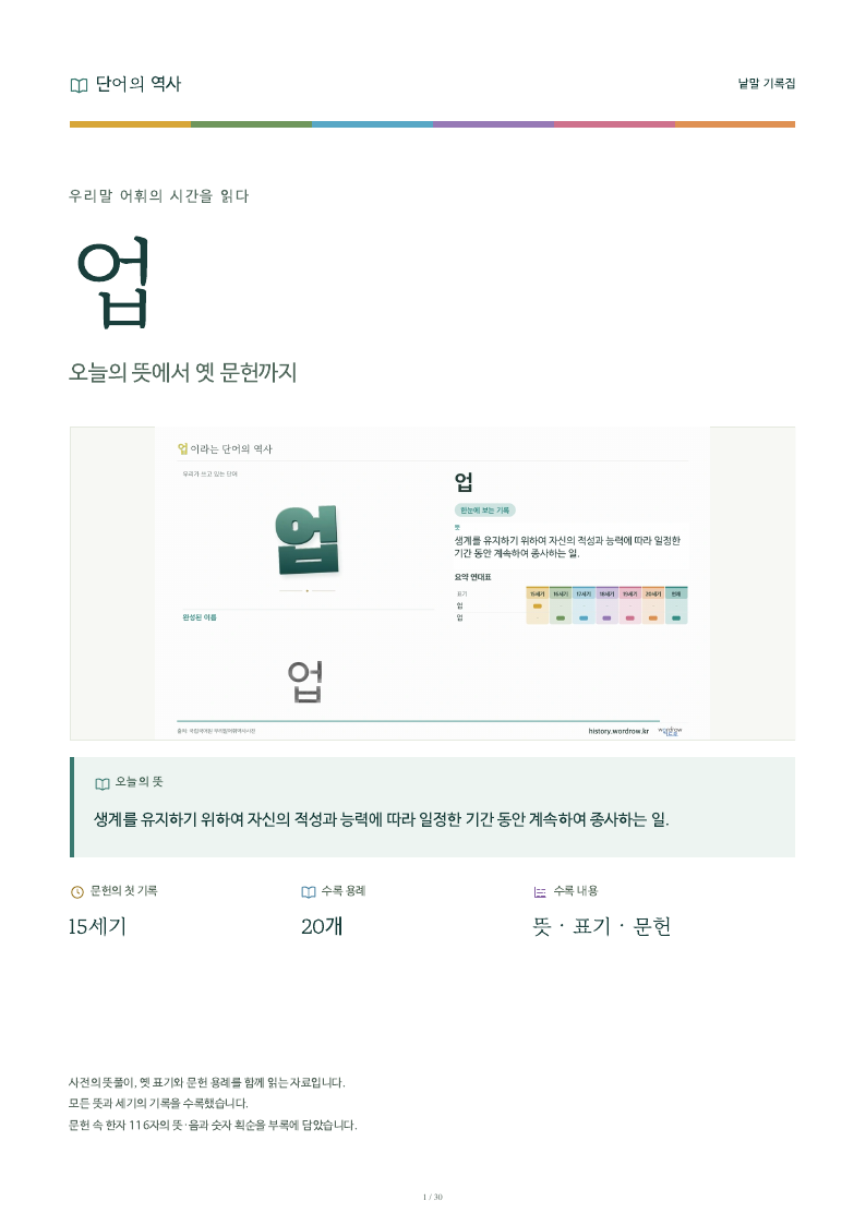 업 낱말 기록집 PDF 첫 페이지