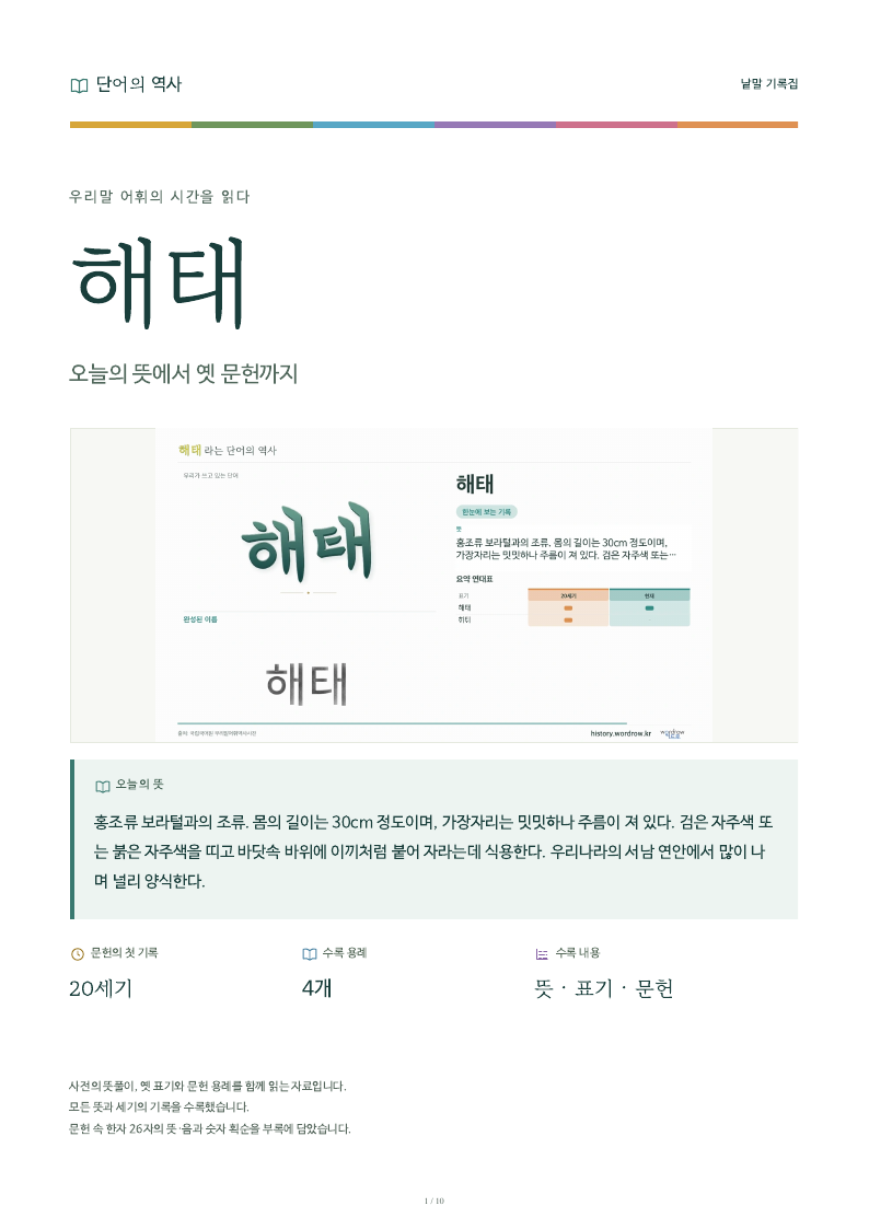 해태 낱말 기록집 PDF 첫 페이지