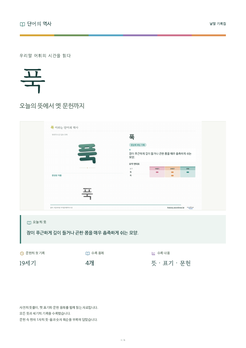 푹 낱말 기록집 PDF 첫 페이지