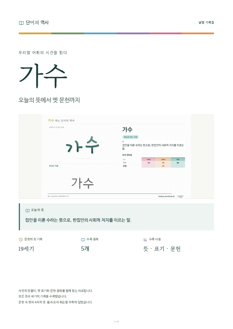 가수 낱말 기록집 PDF 첫 페이지