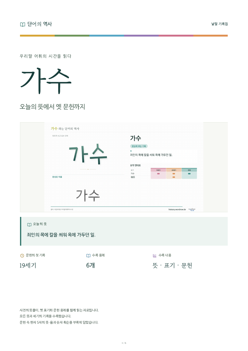 가수 낱말 기록집 PDF 첫 페이지