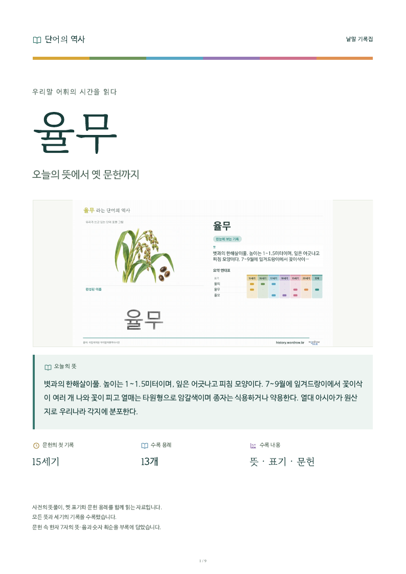 율무 낱말 기록집 PDF 첫 페이지