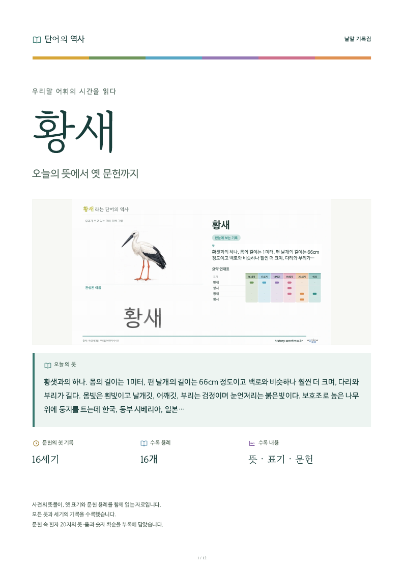 황새 낱말 기록집 PDF 첫 페이지