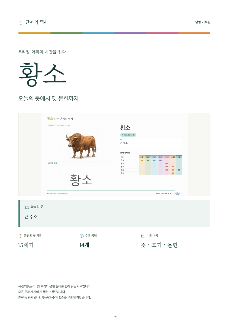 황소 낱말 기록집 PDF 첫 페이지