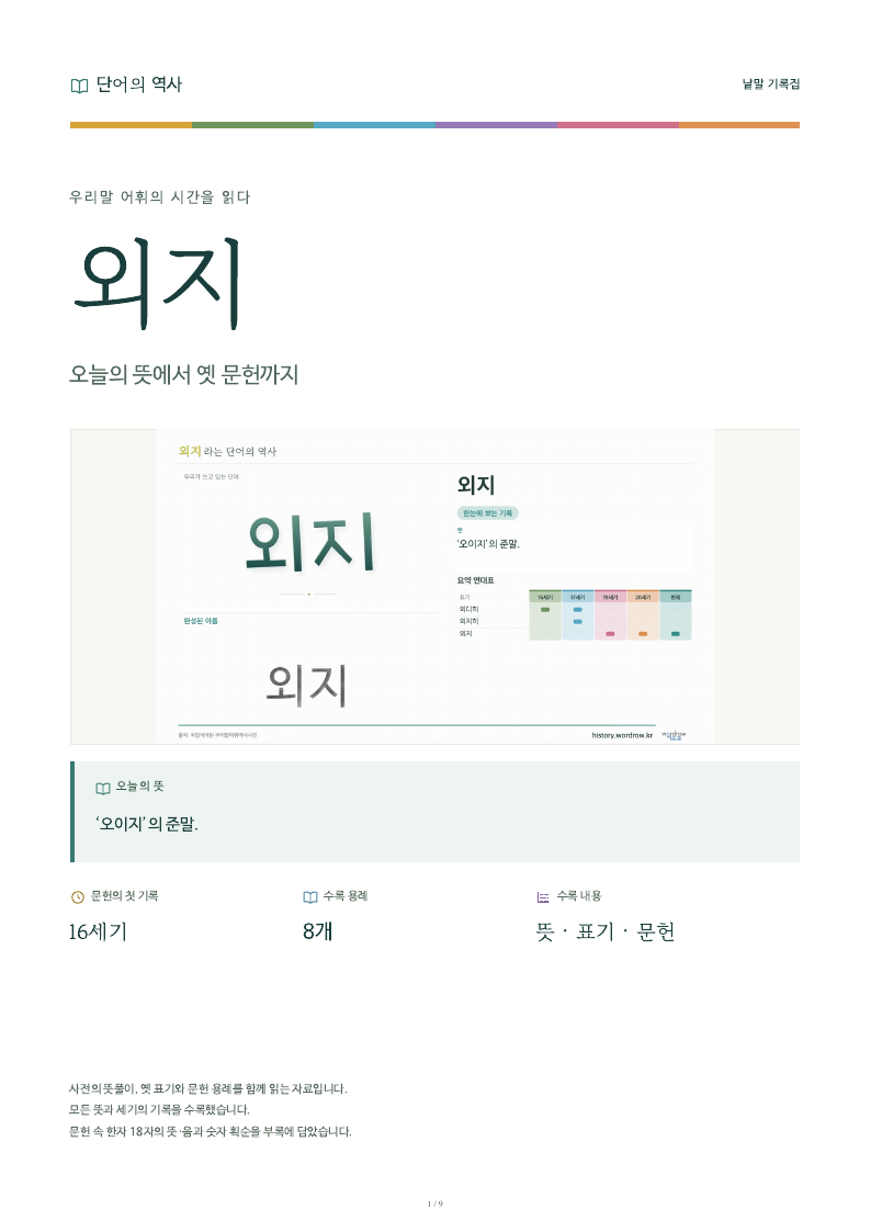 외지 낱말 기록집 PDF 첫 페이지
