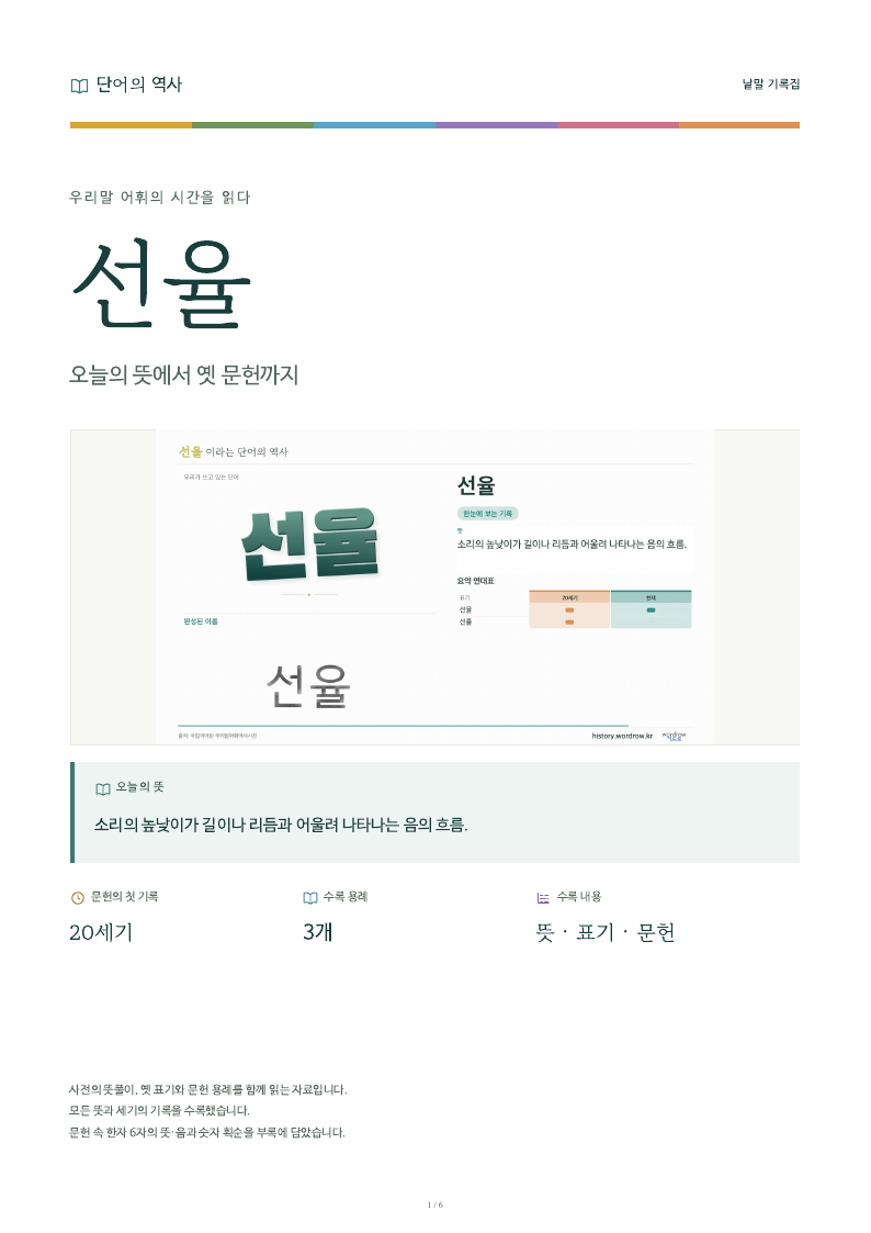 선율 낱말 기록집 PDF 첫 페이지