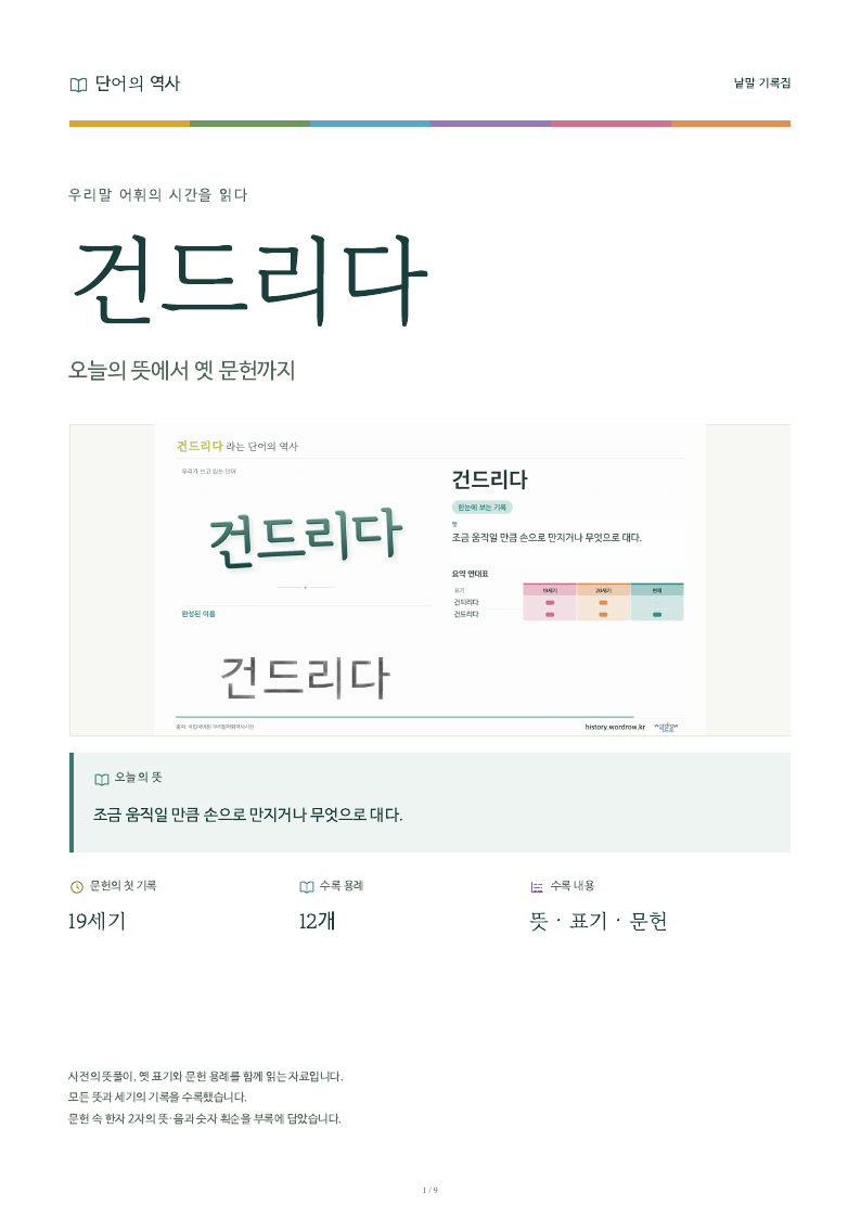 건드리다 낱말 기록집 PDF 첫 페이지