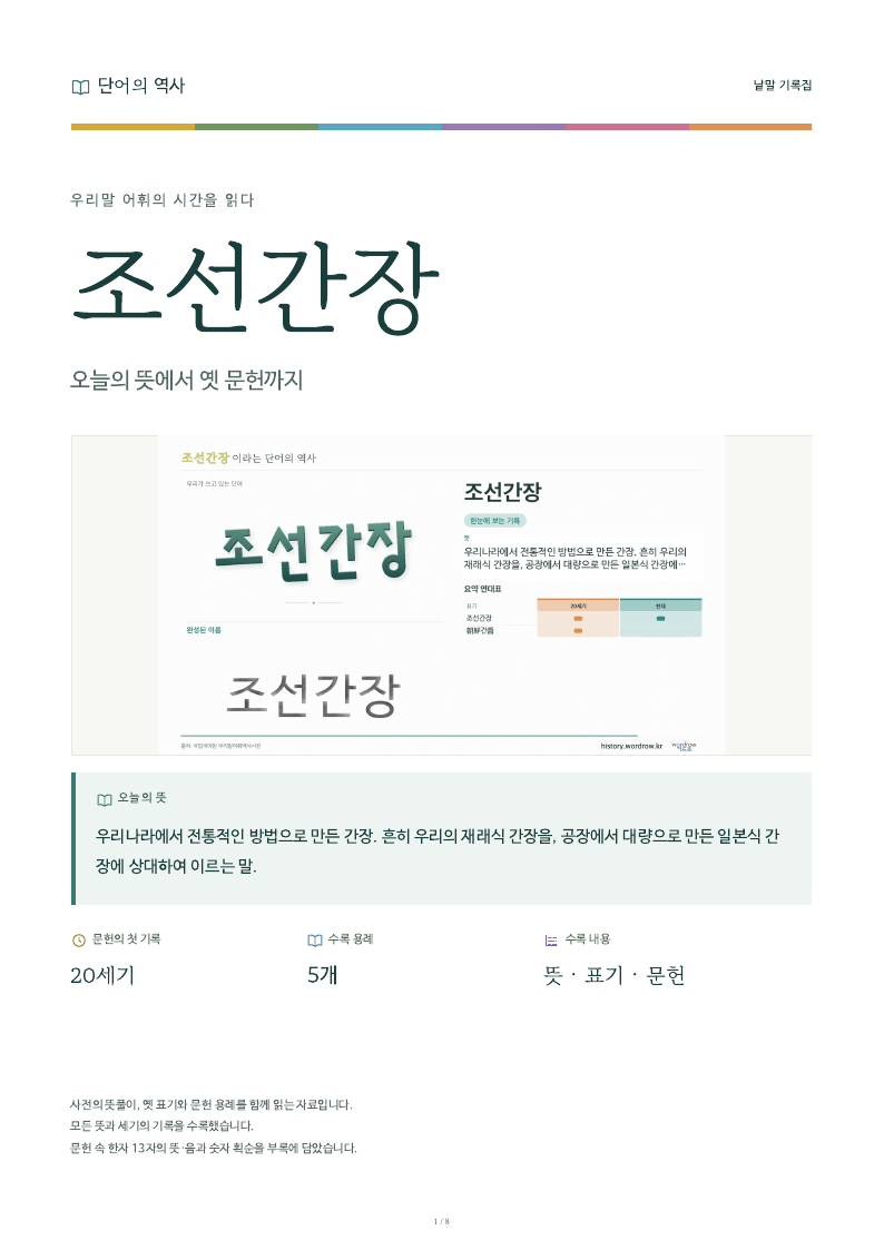 조선간장 낱말 기록집 PDF 첫 페이지