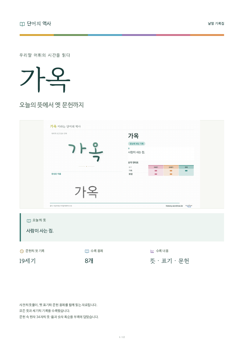 가옥 낱말 기록집 PDF 첫 페이지