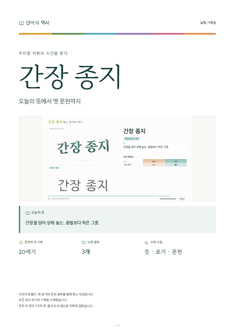 간장 종지 낱말 기록집 PDF 첫 페이지
