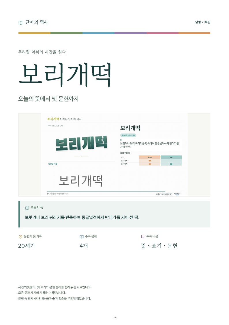 보리개떡 낱말 기록집 PDF 첫 페이지