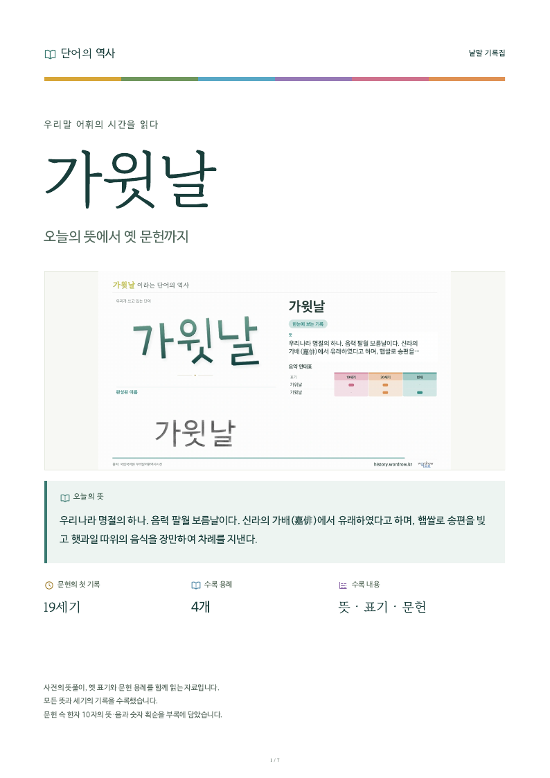 가윗날 낱말 기록집 PDF 첫 페이지